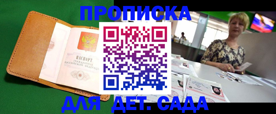 временная регистрация купить в Палласовке