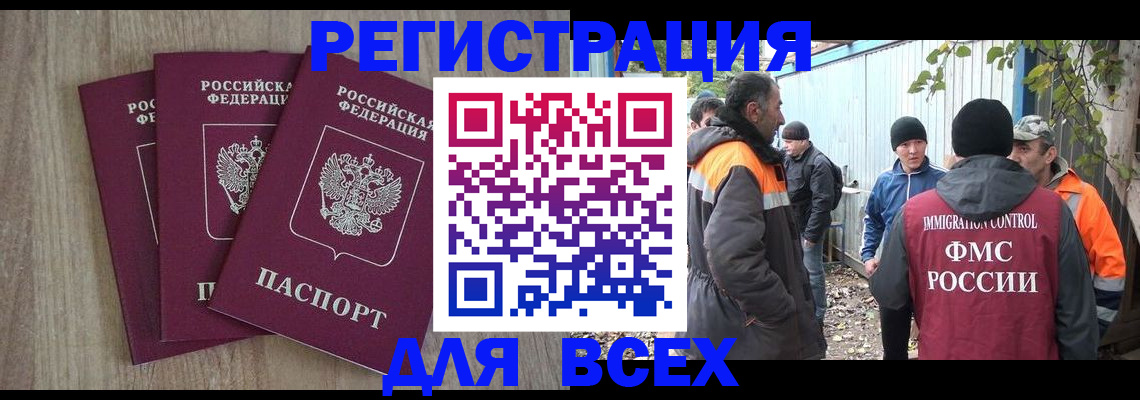 прописка регистрация в Палласовке